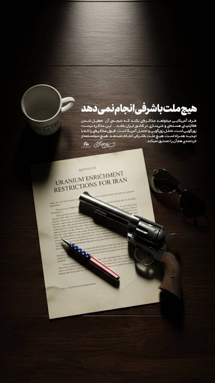 هیچ ملت باشرفی انجام نمی دهد