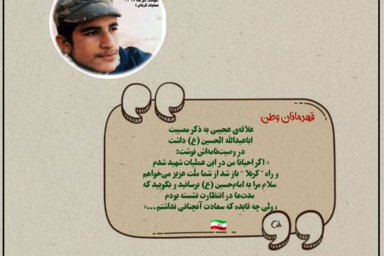 مجموعه عکس نوشت : قهرمان وطن