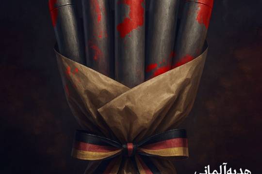 هدیه آلمانی