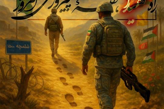 مجموعه پوستر : راه شهیدان نقشه پیروزی امروز