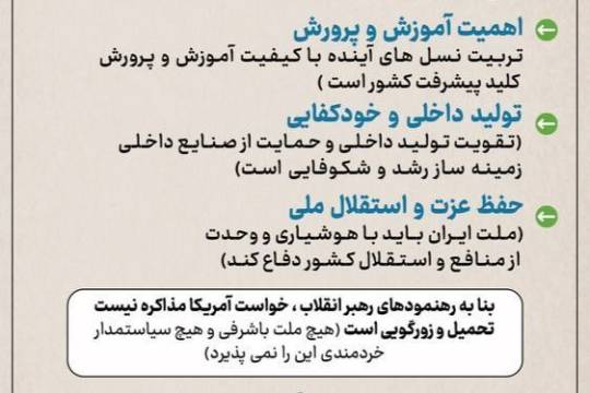 گزیده بیانات مقام معظم رهبری(۵ نکته کلیدی)