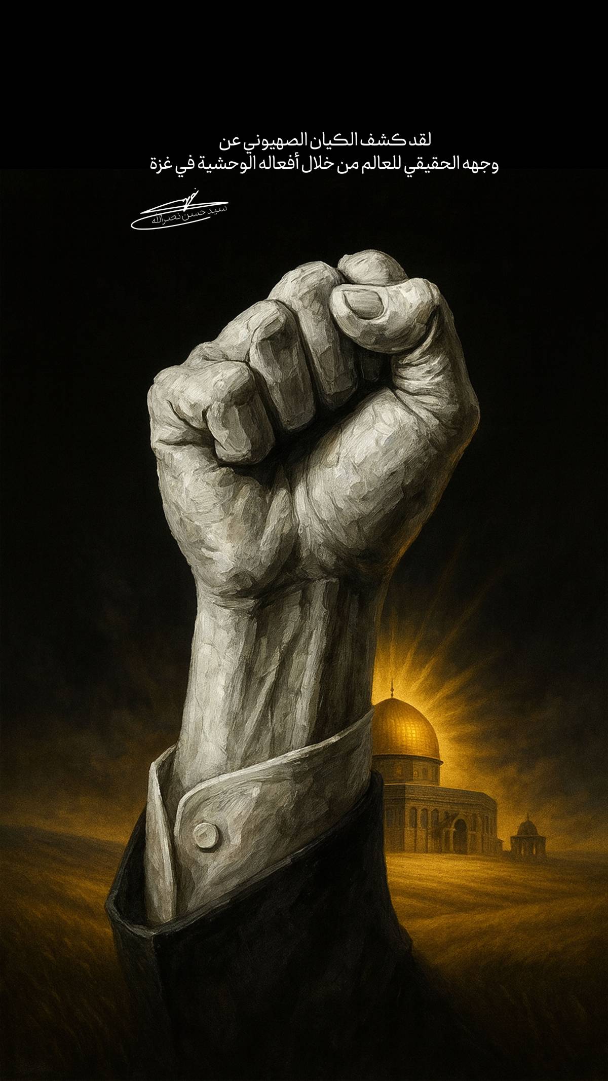 كشف وجه الحقيقي للكيان الصهيوني