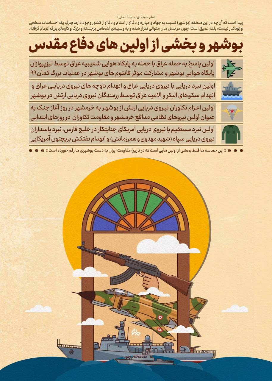 بوشهر و اولین های دفاع مقدس