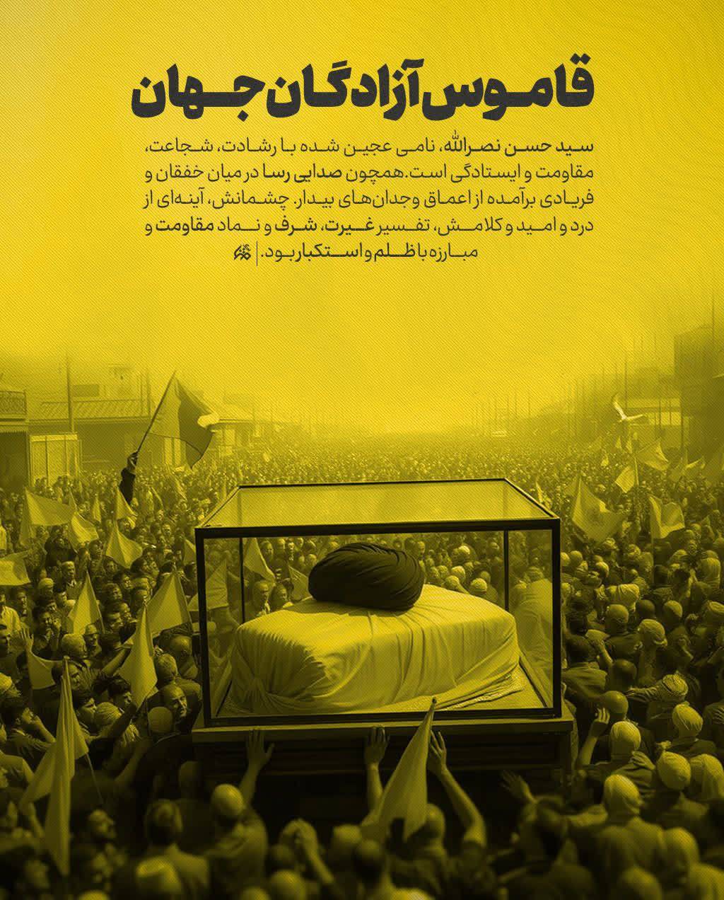 قاموس آزادگان جهان