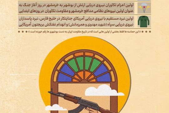 بوشهر و اولین های دفاع مقدس