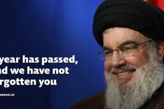 A year has passed, and we have not forgotten you