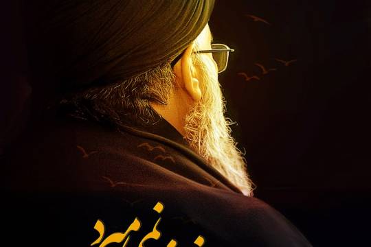 خورشید نمی‌میرد