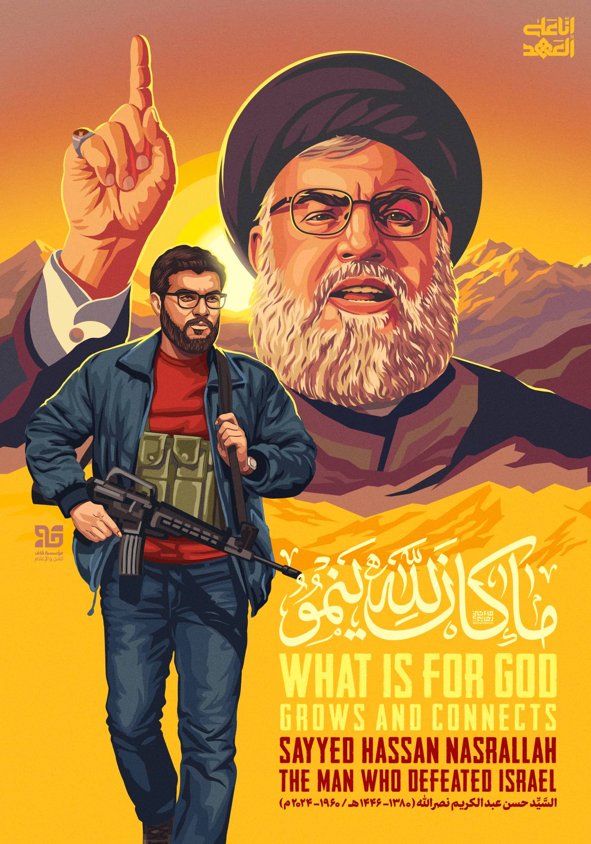 ما كان للّه ينمو