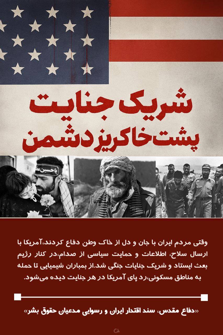 وقتی مردم ایران با جان و دل از خاک وطن دفاع کردند