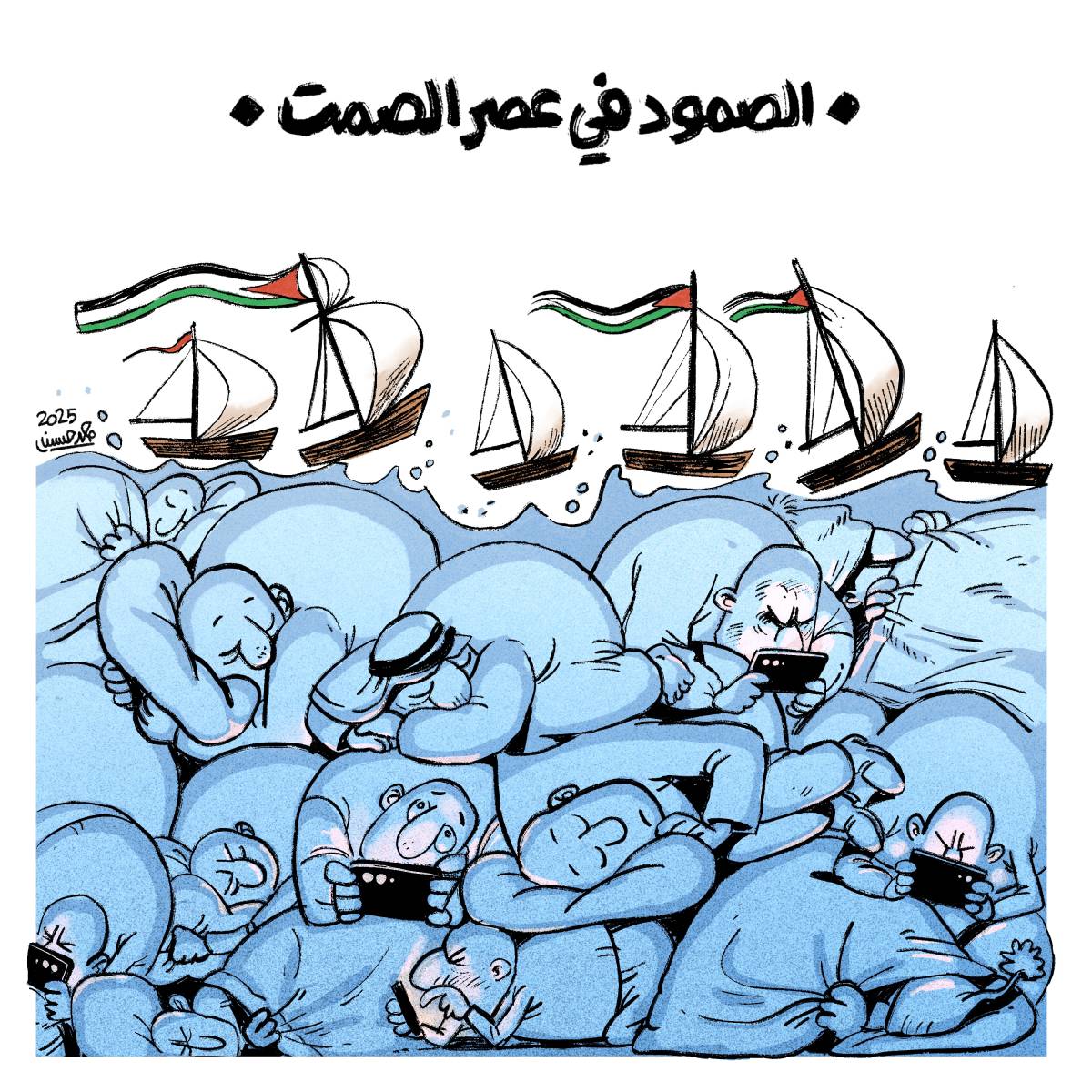 كاريكاتير / الصمود في عصر الصمت