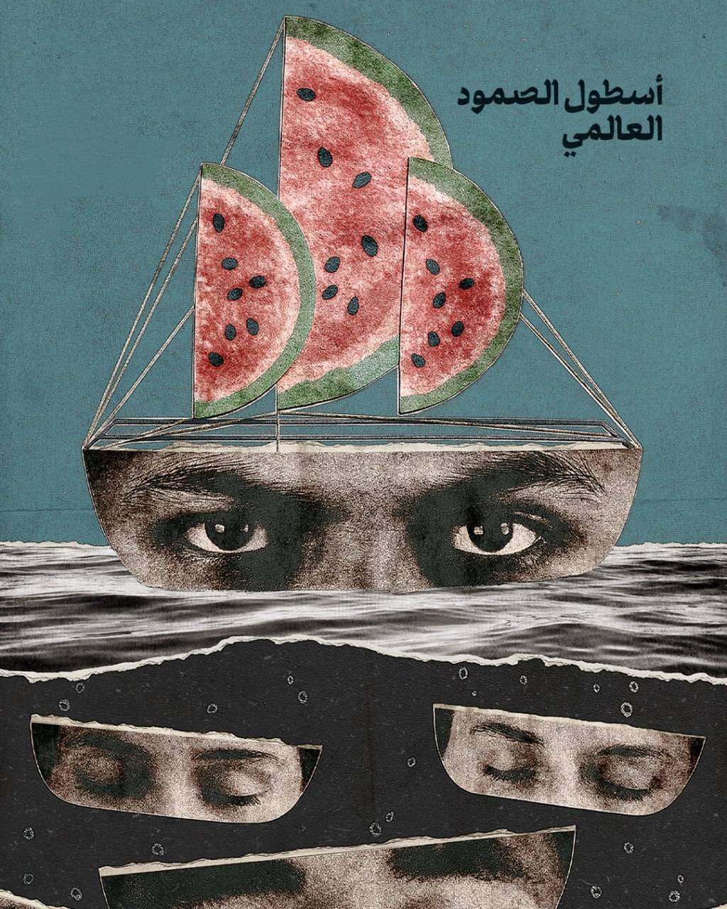 أسطول الصمود العالمي