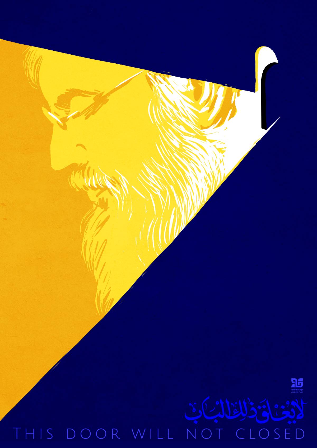 لا يغلق ذلك الباب