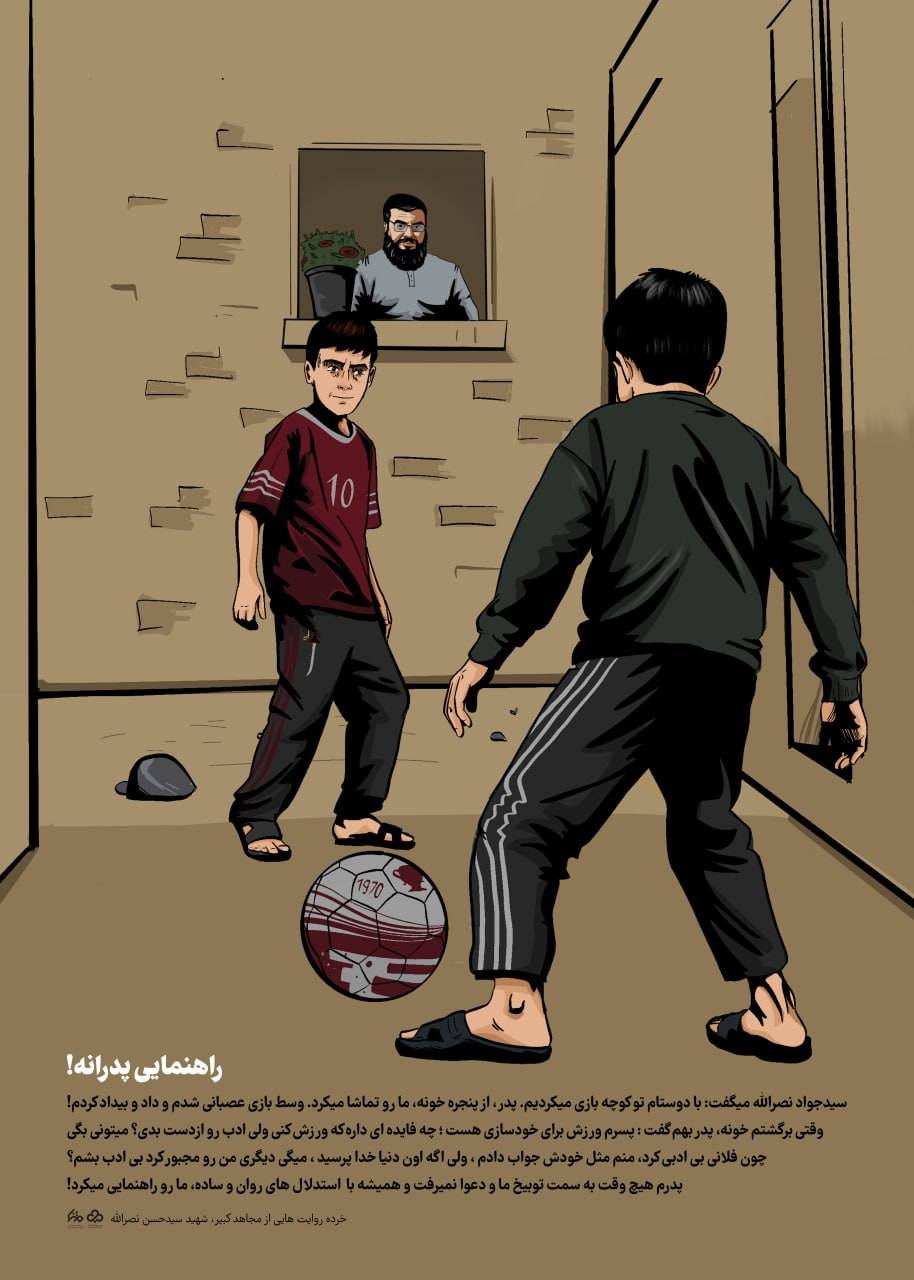 راهنمایی پدرانه!