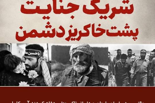 وقتی مردم ایران با جان و دل از خاک وطن دفاع کردند