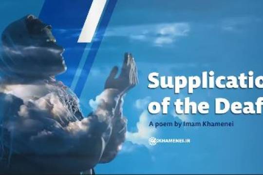 Supplication of the Deaf