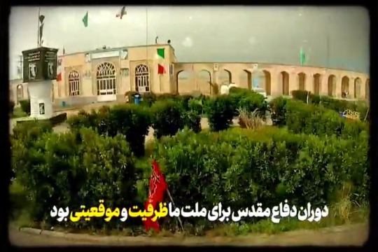 این هشت سال، مظهری از برترین صفاتی است