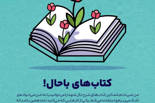 کتاب‌های باحال!