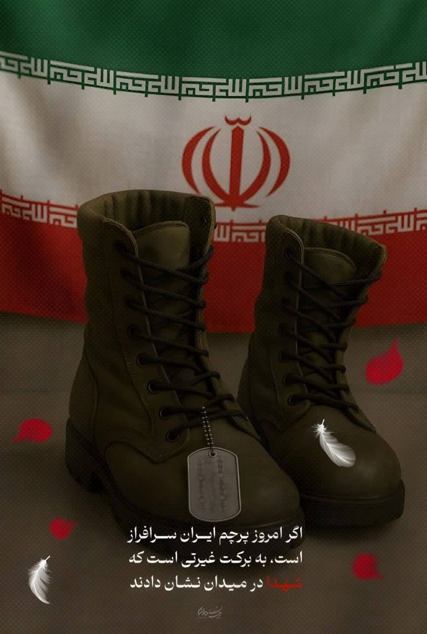 به برکت غیرت شهدا در میدان