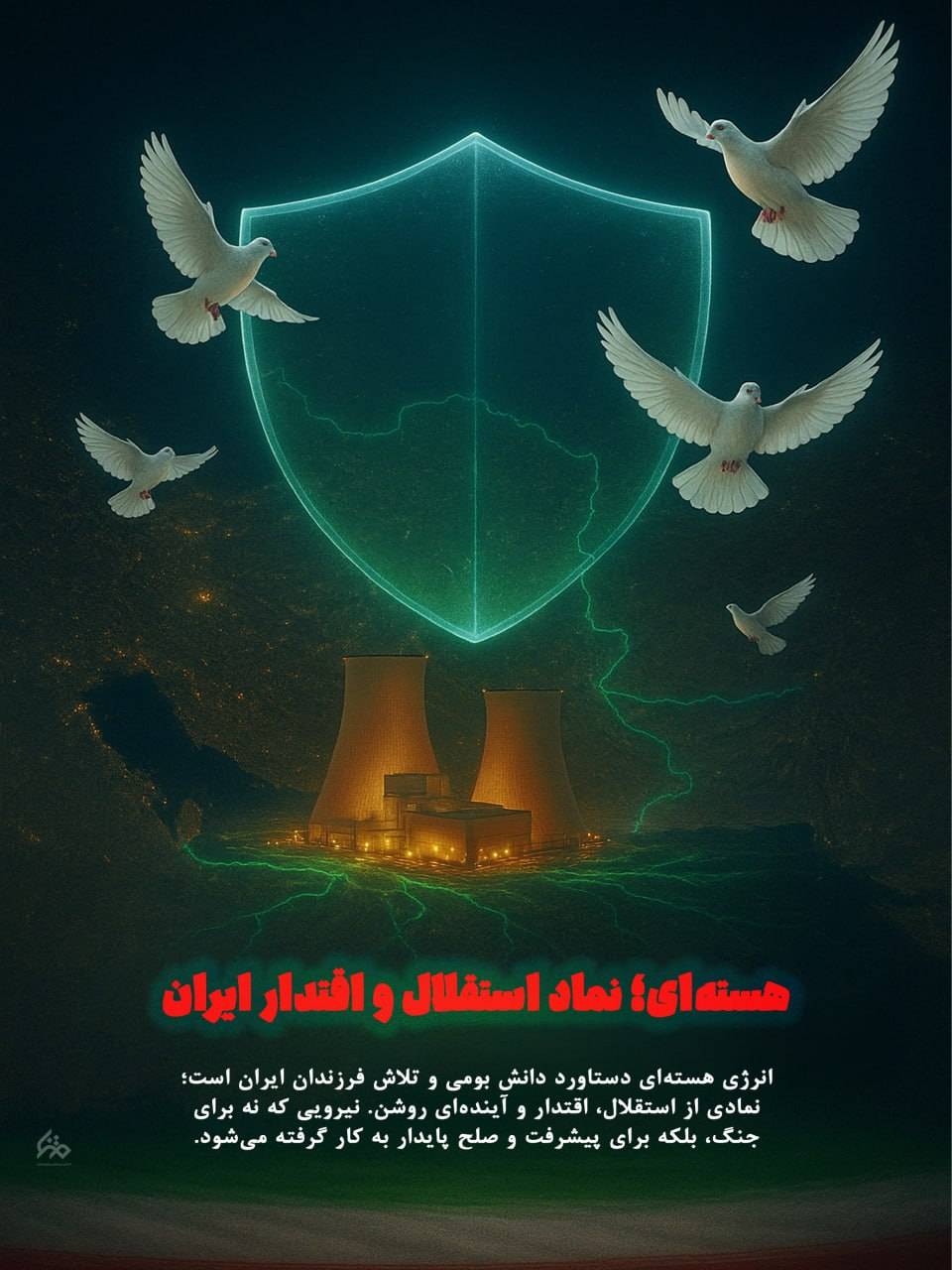 هسته ای، نماد استقلال و اقتدار ایران