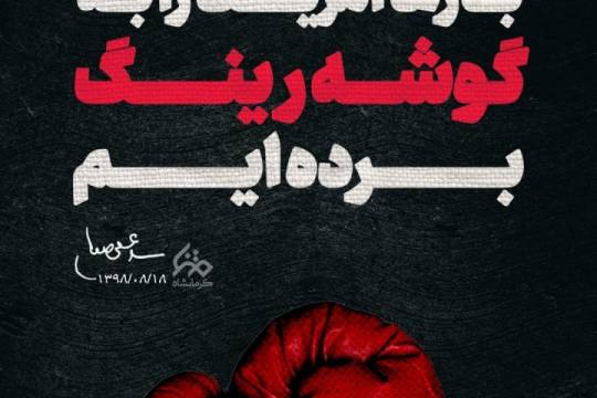 مجموعه پوستر : علاج کار ایران