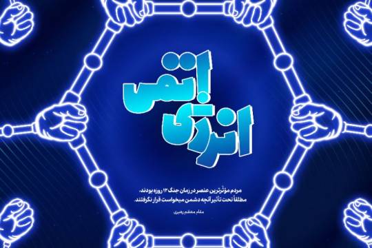 موثرترین عنصر در زمان جنگ