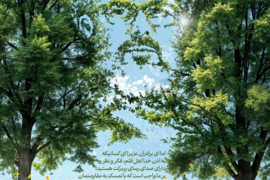 فرازی از نامه شهید سید هاشم صفی‌الدین به رزمندگان جبههٔ مقاومت