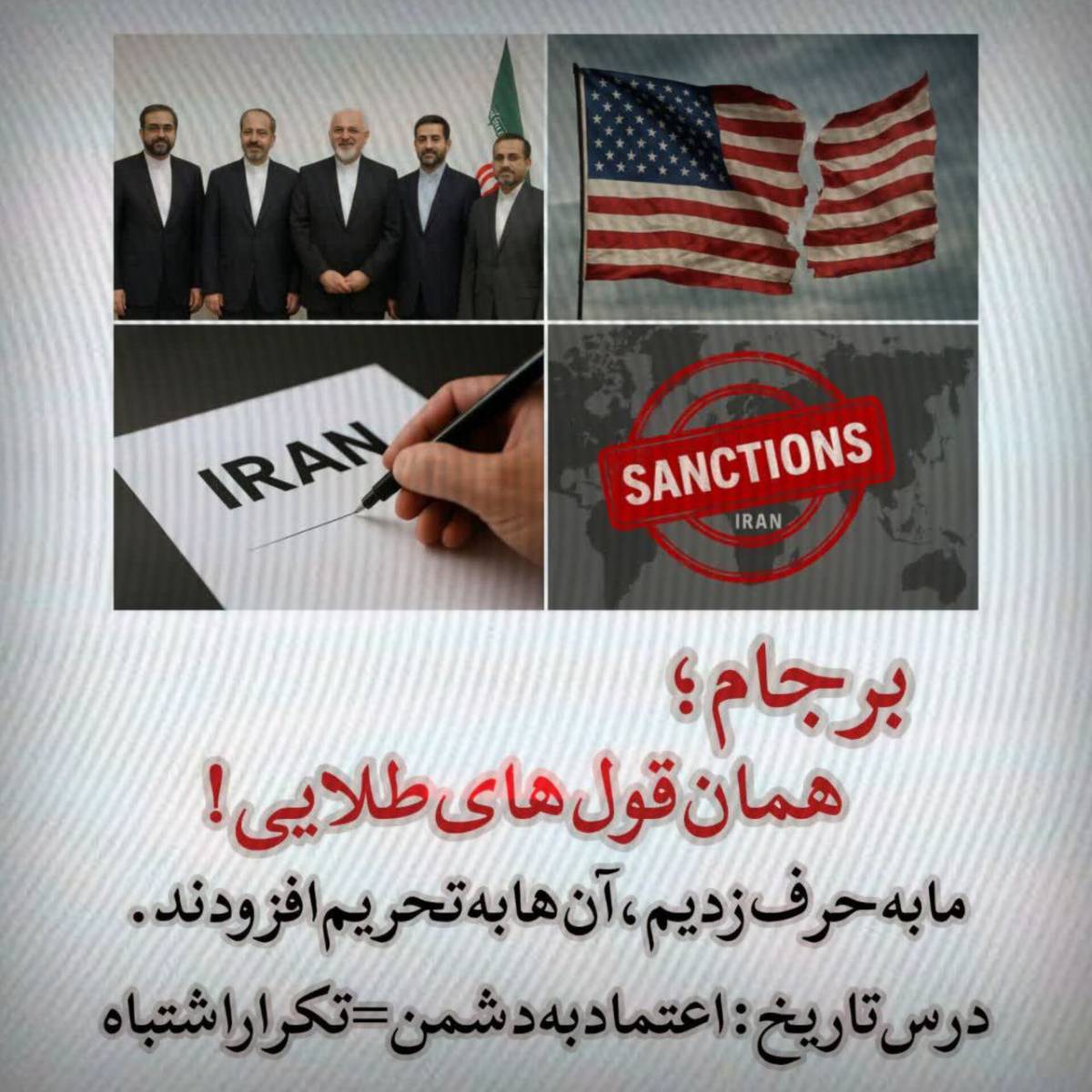 برجام همان قول های طلایی !