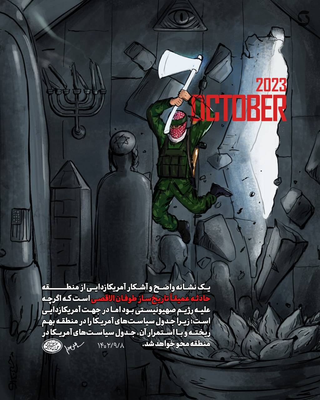 حادثه عمیقا تاریخ ساز