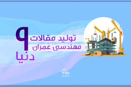 رتبه های جهانی ایران