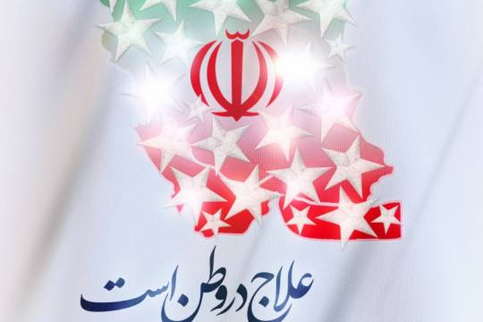 ستاره‌ها همینجا هستند نه در پرچم اجنبی!