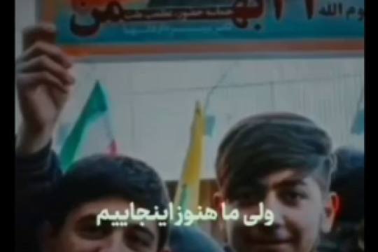 ما هنوز اینجاییم