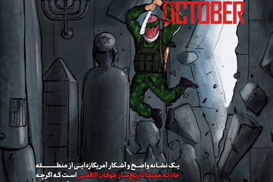 حادثه عمیقا تاریخ ساز