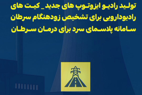 دستاوردهای ایران در فناوری هسته ای