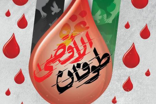 مجموعه پوستر : این طوفان از قلب غزه برخاست و وجدان های خفته را بیدار کرد