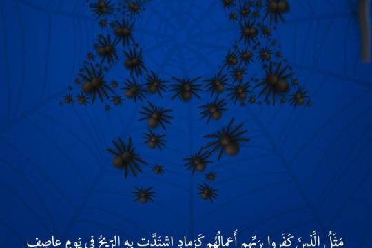 مجموعه پوستر : بادِ عاصفِ کفـر!