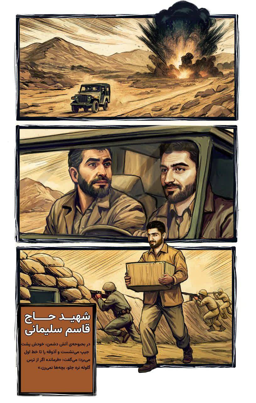 در بحبوحه آتش دشمن, خودش پشت جیپ مینشست