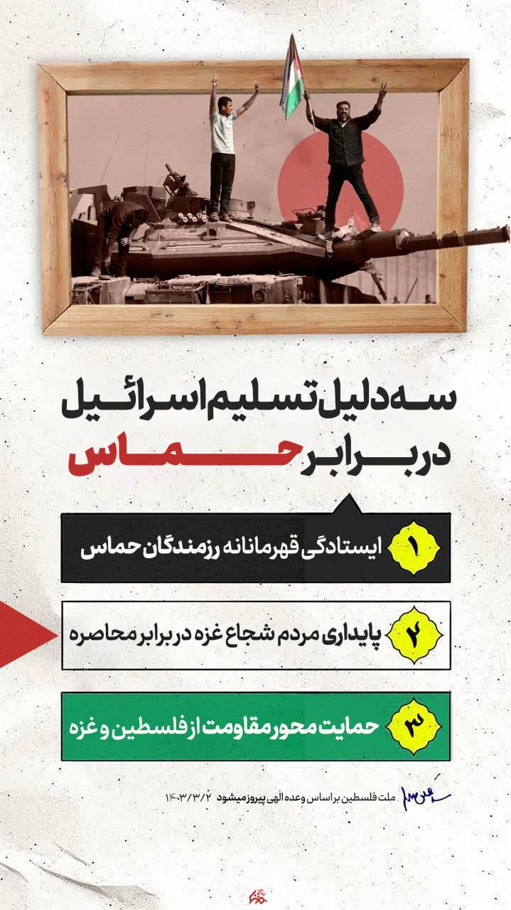 چرا حماس پیروز شد؟