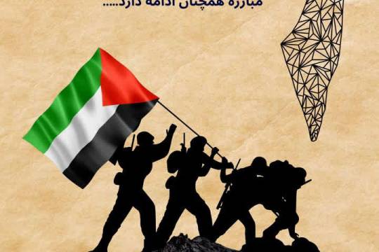 مجموعه پوستر : حماس ماند