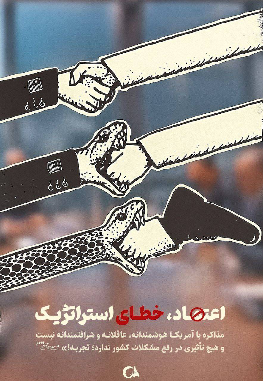 اعتماد، خطای استراتژیک