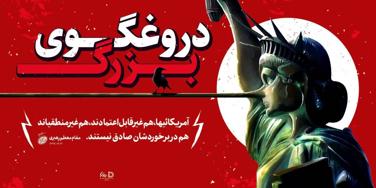 آمریکائیها هم غیر قابل اعتمادند