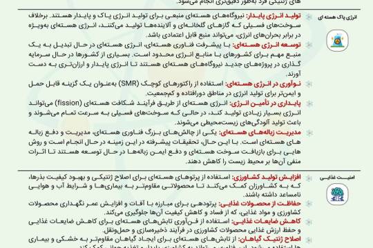 انرژی هسته‌ای به چه دردی می‌خورد؟