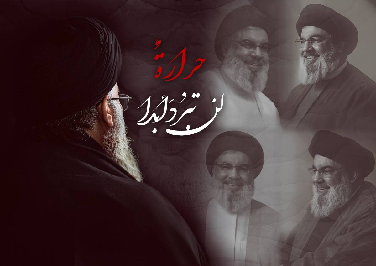 حرارة لن تبرد أبداً