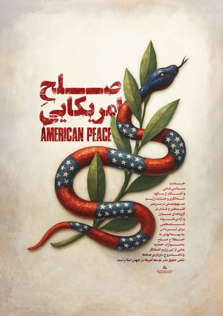 صلح امریکایی!