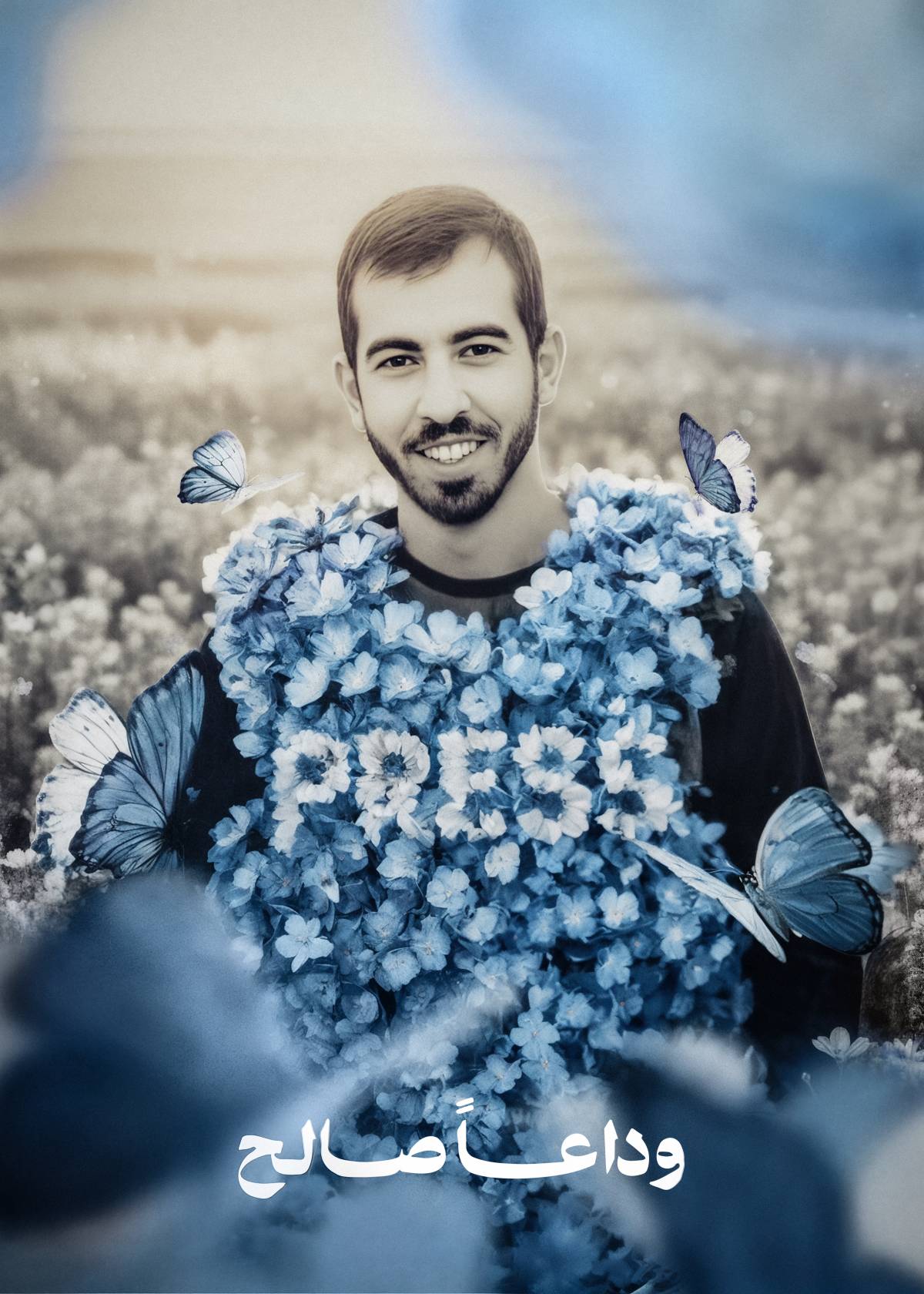 وداعــــاً صالـح  ..