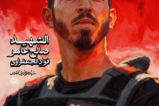 الشهيد صالح عامر فؤاد الجعفراوي