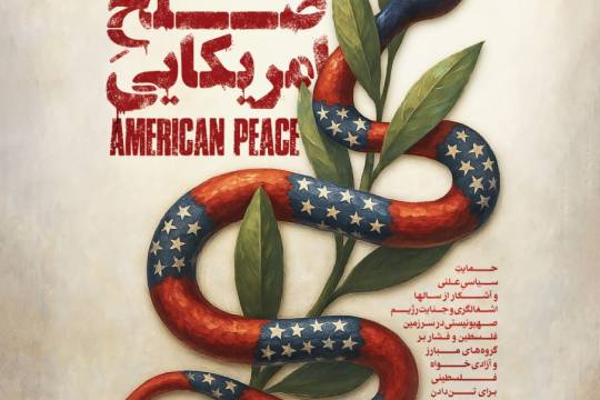 صلح امریکایی!