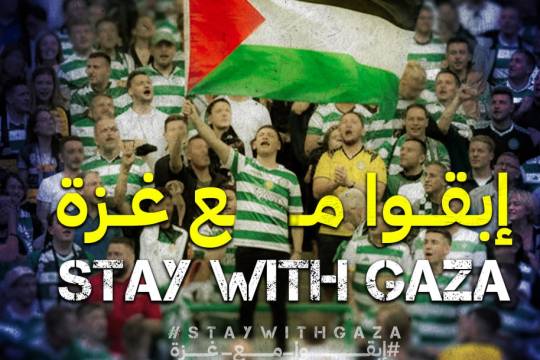 مجموعة بوسترات " إبقوا مع غزة "