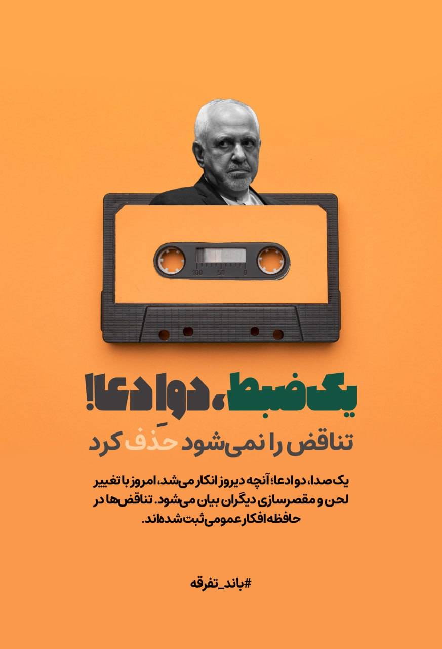 یک ضبط، دو اِدعا