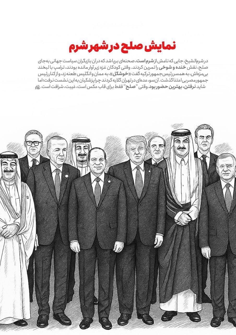 نمایش صلح در شهر شرم