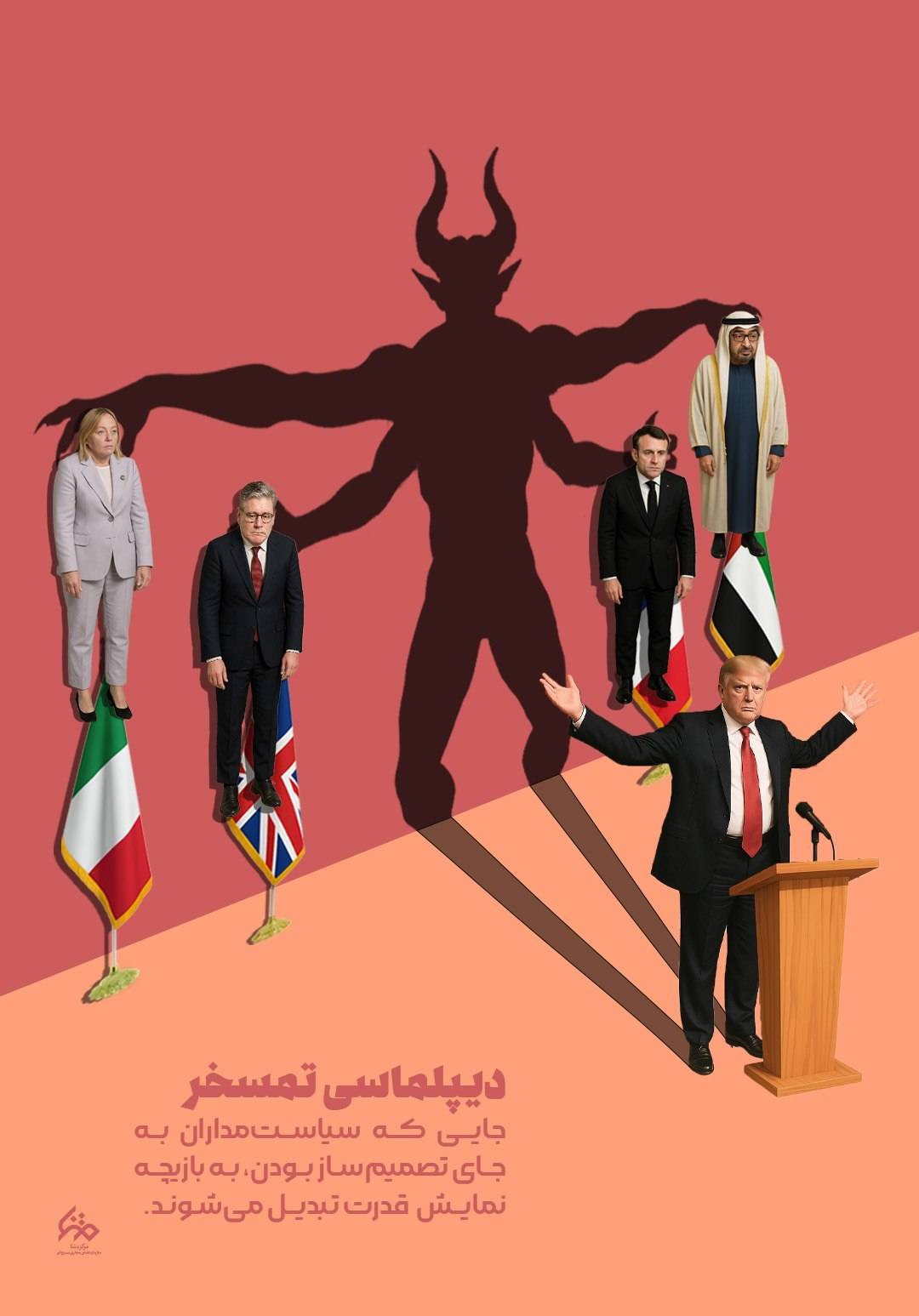 دیپلماسی تمسخر